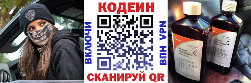 Кодеин напиток Lean (лин)  Лесосибирск 